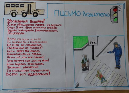 Письмо водителю