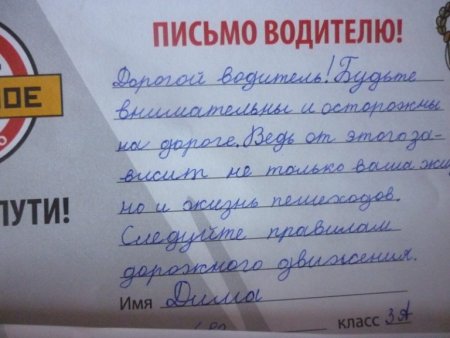 Конверт письмо водителю