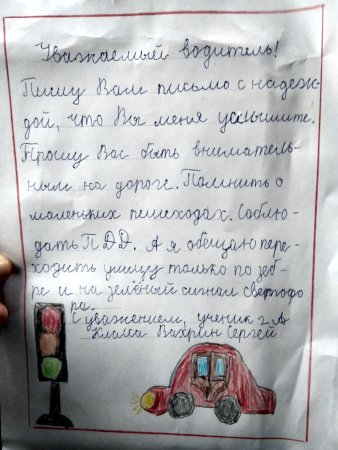 Обращение к автомобилистам