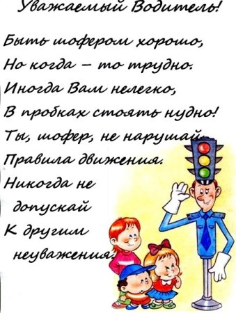 Рисунок обращение к водителю