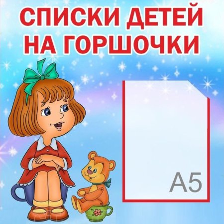 Список на горшки