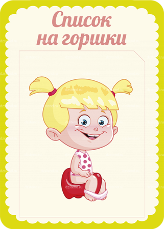 Наши горшочки в детском саду список