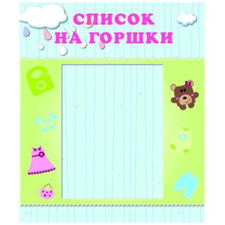 Список на горшки