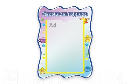 Список на горшки