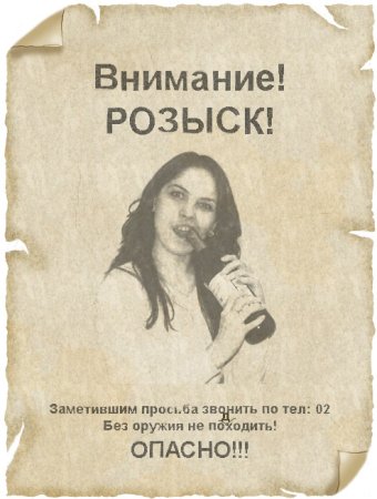 Внимание разыскивается