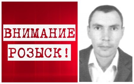 Внимание розыск