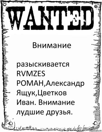 Рамка их разыскивает полиция