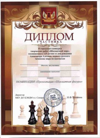 Диплом шахматный турнир
