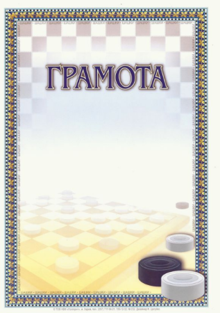 Грамота шахматы