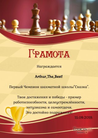 Грамота шахматы