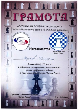 Грамота шахматы