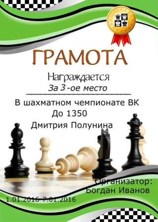 Диплом шахматы