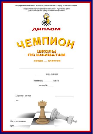 Грамота за участие в шашечном турнире