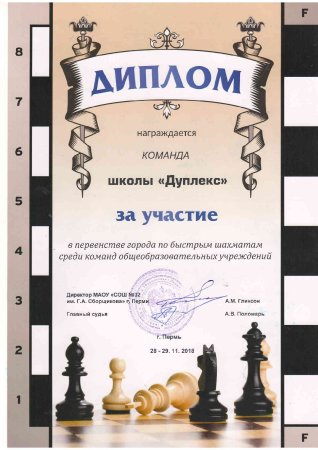 Грамота за шахматы