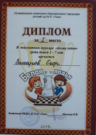 Грамота с шахматной символикой