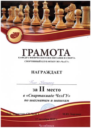 Грамота шахматы