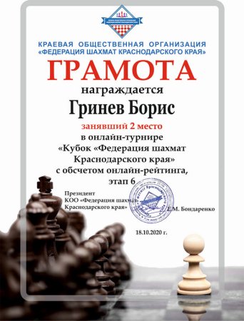 Грамота по шашкам