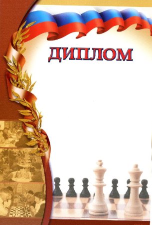 Шахматный фон для диплома