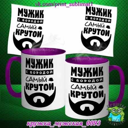 Кружка мужчине макет
