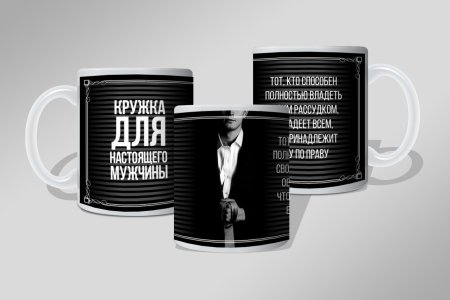 Рамка для кружки мужская