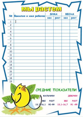 Лит здоровья в детском саду