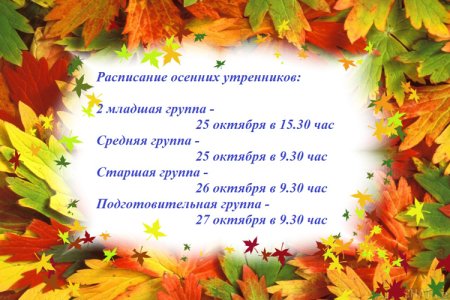 Приглашаем на праздник осени в детском саду