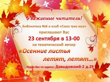 Приглашение на утренник осени в детском саду