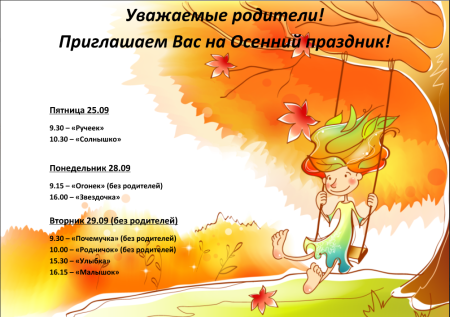 Объявление на осенний бал