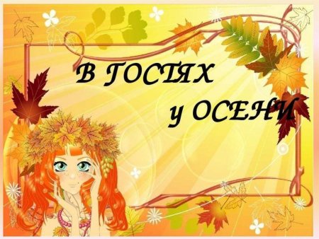 Шикарные осенние рамки