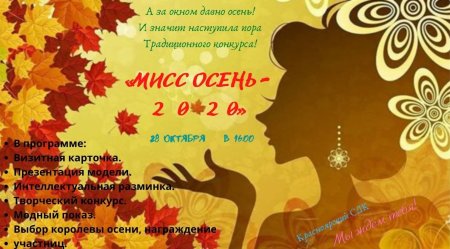 Осенний бал надпись