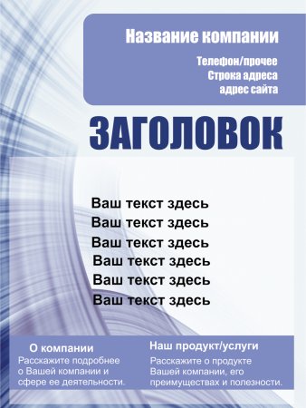 Макет флаера готовый