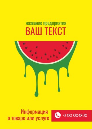 Шаблон флаера