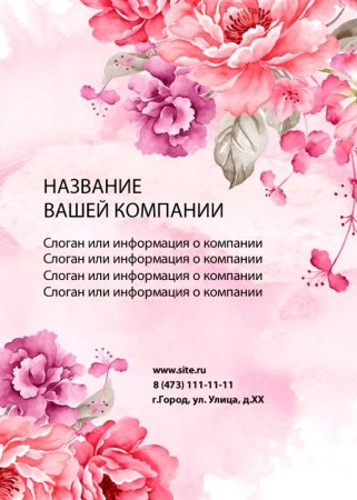 Рекламная листовка шаблон