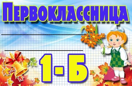 Бейджик для школьника