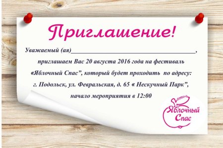Пригласительные образец