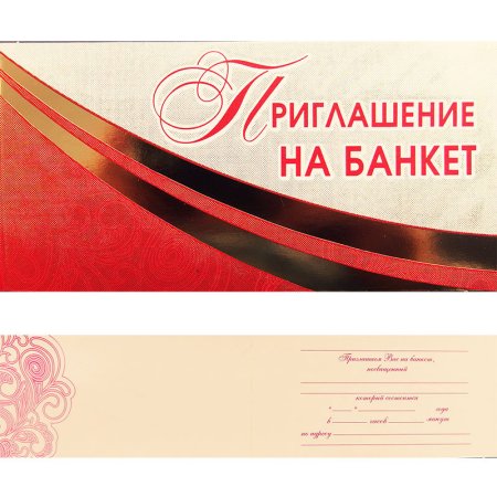 Приглашение на праздник