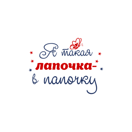 Лучший папа надпись