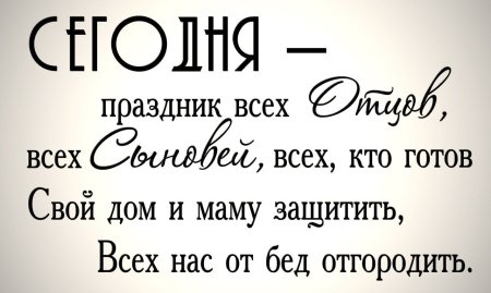 Шаблоны на день пап