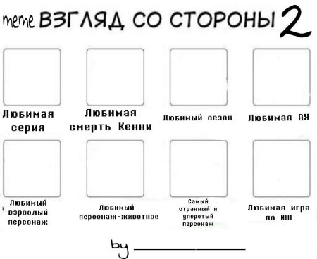 Взгляд со стороны шаблон
