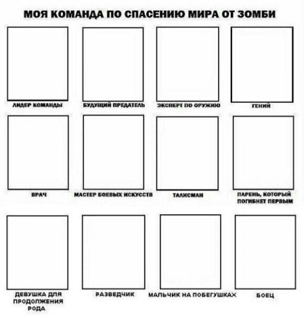 Команда по спасению мира