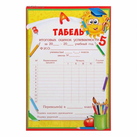 Табель успеваемости для портфолио