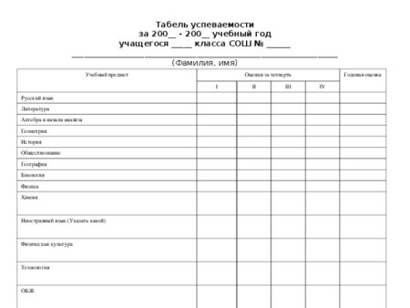 Табель в школе