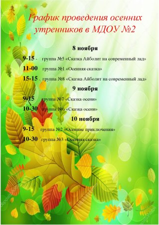 Осеннее утро