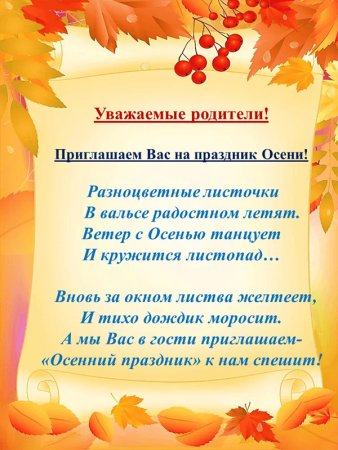 Праздник осени