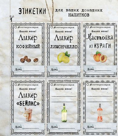 Этикетки для домашнего алкоголя