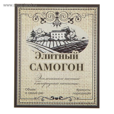 Этикетка на бутылку самогона