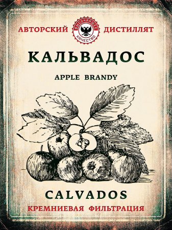 Кальвадос этикетка