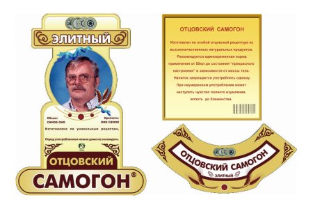 Этикетка на бутылку самогона