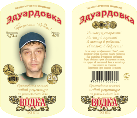 Наклейка на водку