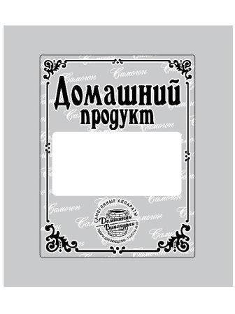 Этикетки для самогона